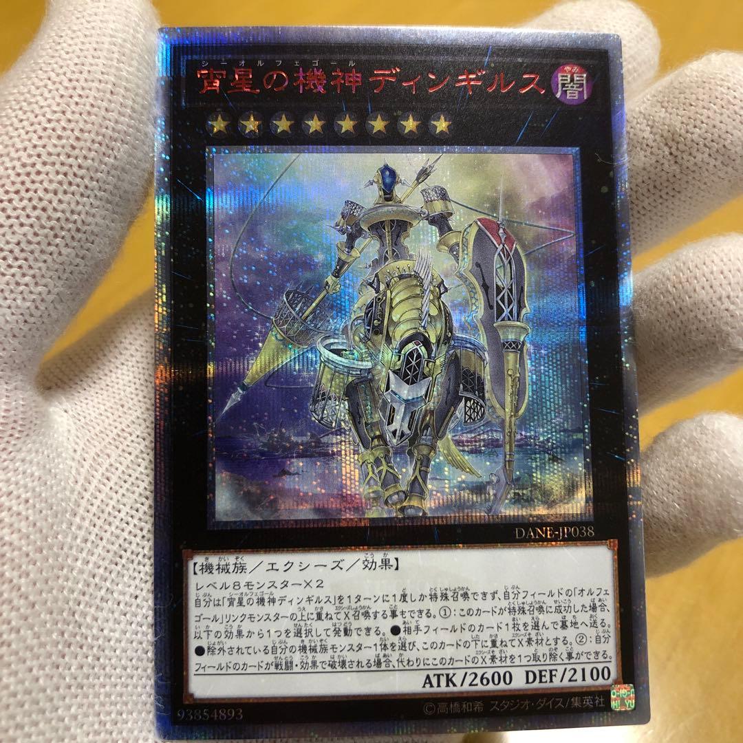 遊戯王　宵星の機神ディンギルス 20thシークレットレア1枚