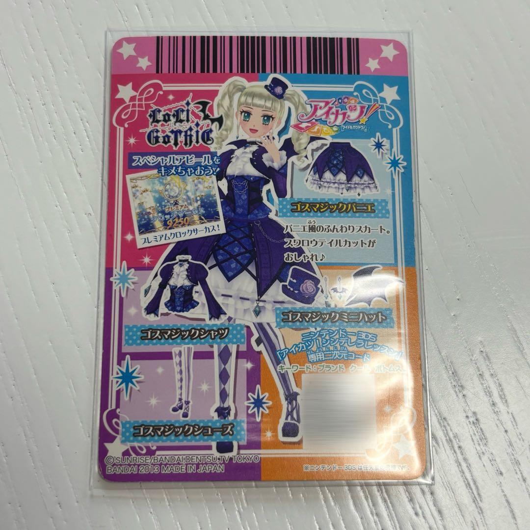 アイカツカード ゴスマジックコーデ プレミアム