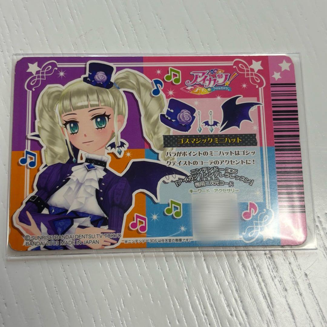 アイカツカード ゴスマジックコーデ プレミアム