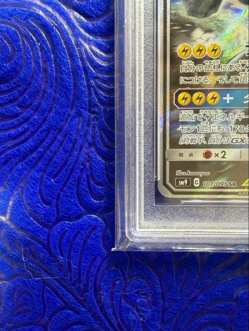 【PSA10】ピカチュウ&ゼクロムGX SR SA タッグボルト101/095