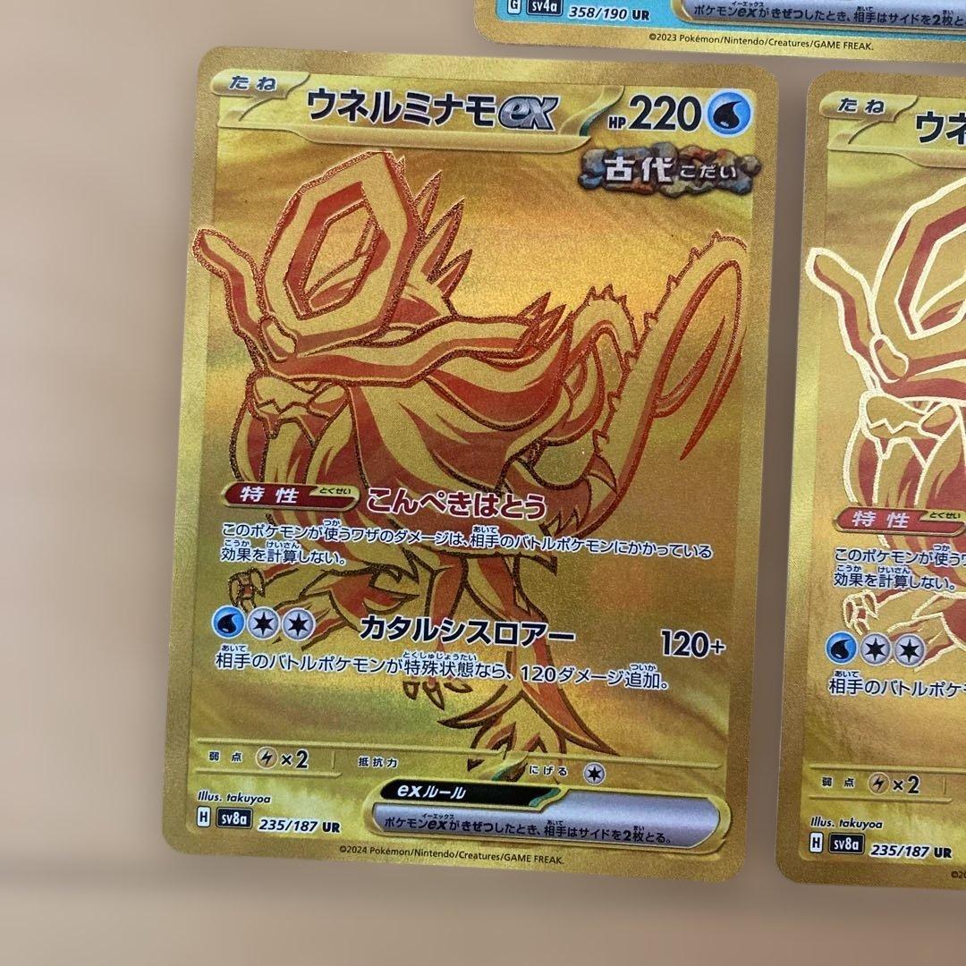 ウガツホムラex ミライドンex ur 7枚　まとめ売り