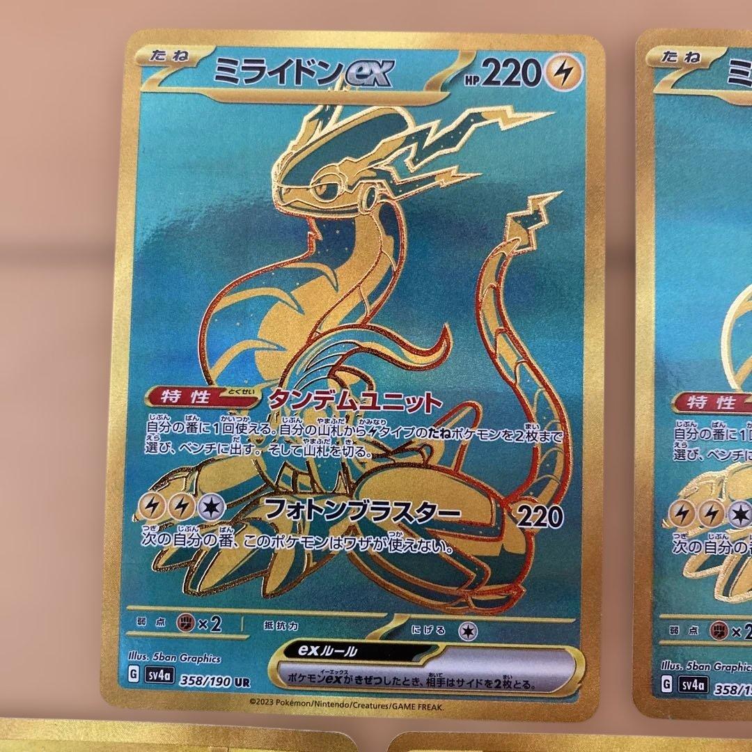 ウガツホムラex ミライドンex ur 7枚　まとめ売り