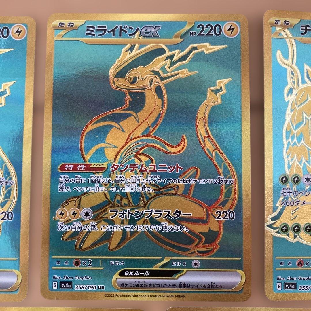 ウガツホムラex ミライドンex ur 7枚　まとめ売り