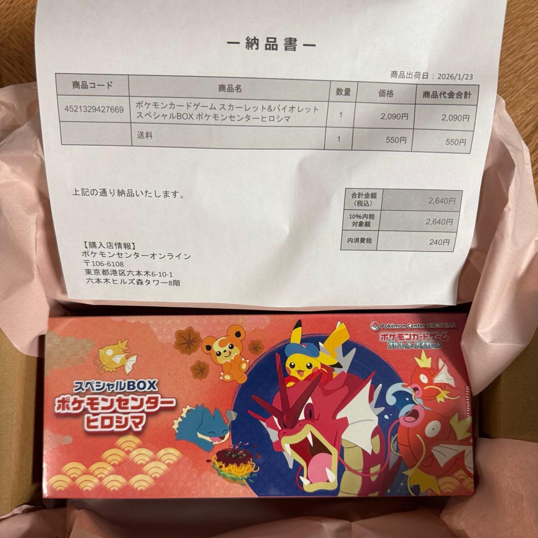 スペシャルBOX ポケモンセンター ヒロシマ新品未使用品