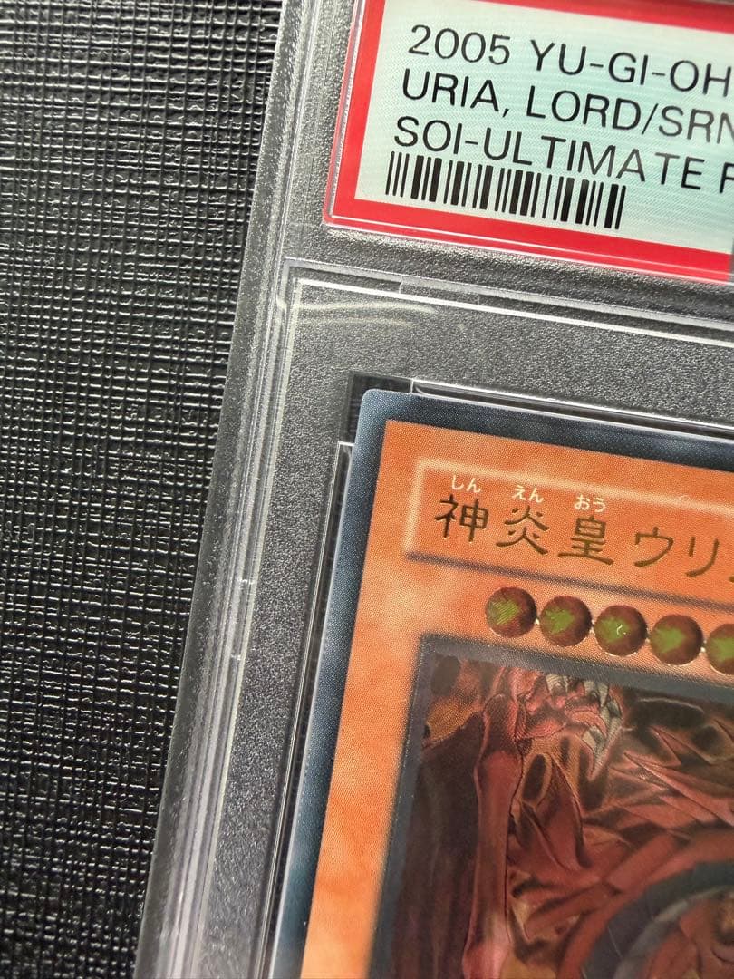 PSA10神炎皇ウリアレリーフ