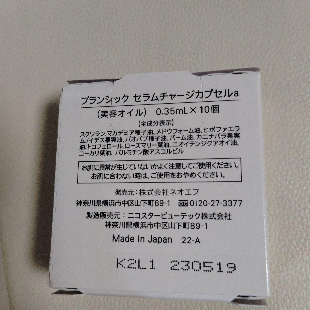 BRANCHIC スキンケアトライアルセット６点セット