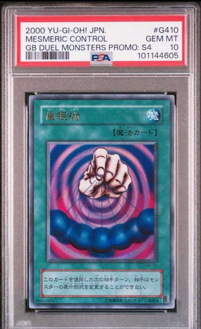 遊戯王 催眠術 ウルトラレア PSA10