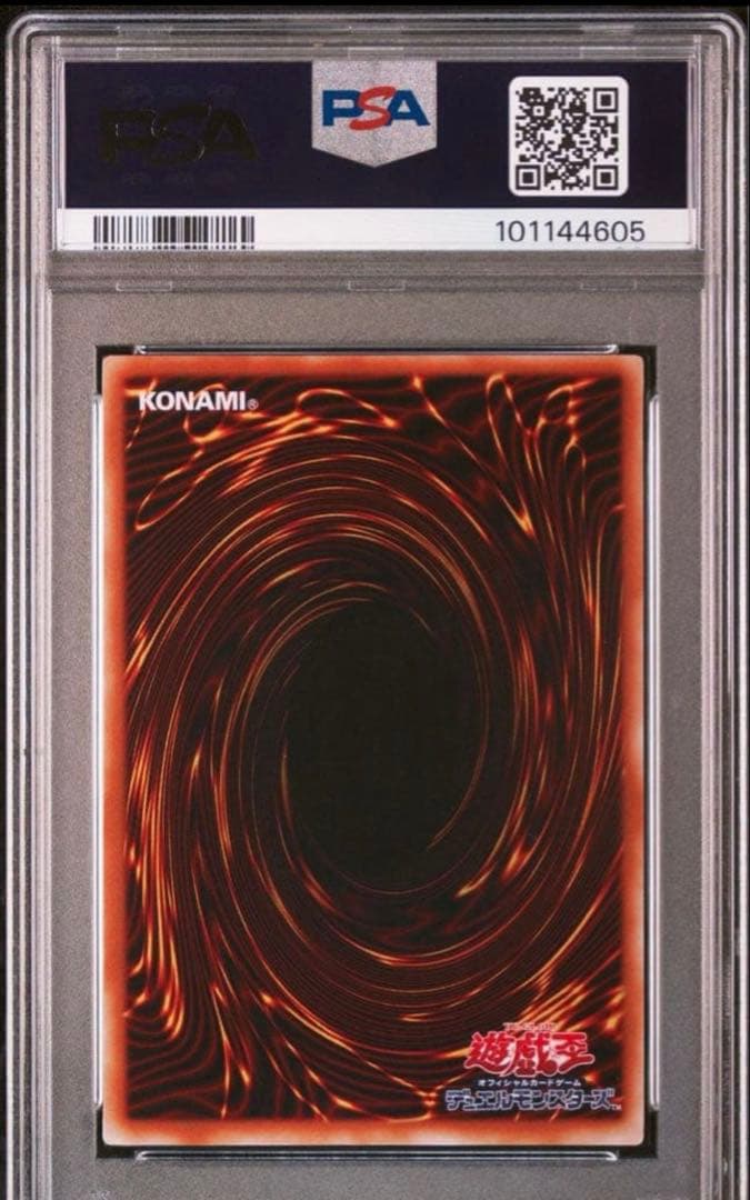 遊戯王 催眠術 ウルトラレア PSA10