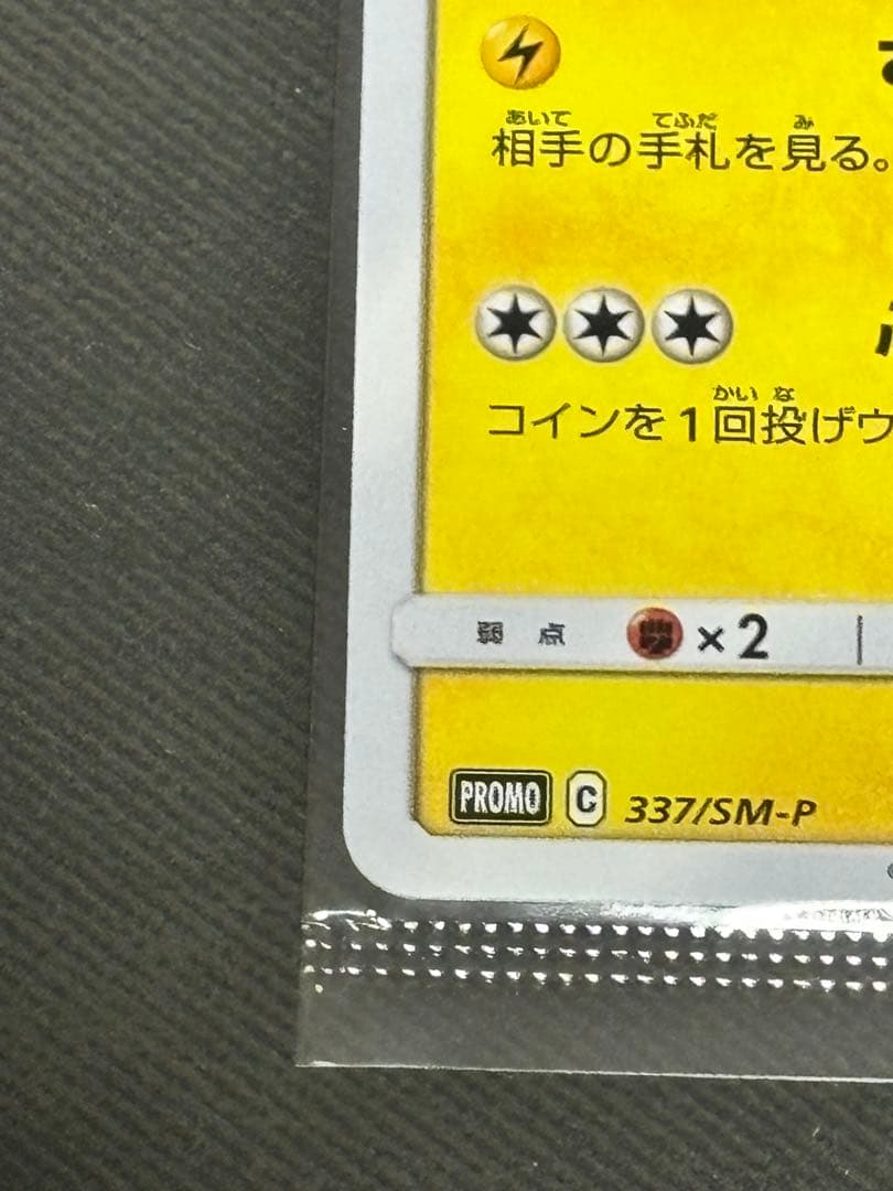 名探偵ピカチュウ プロモ DETECRIVE PUKACHU