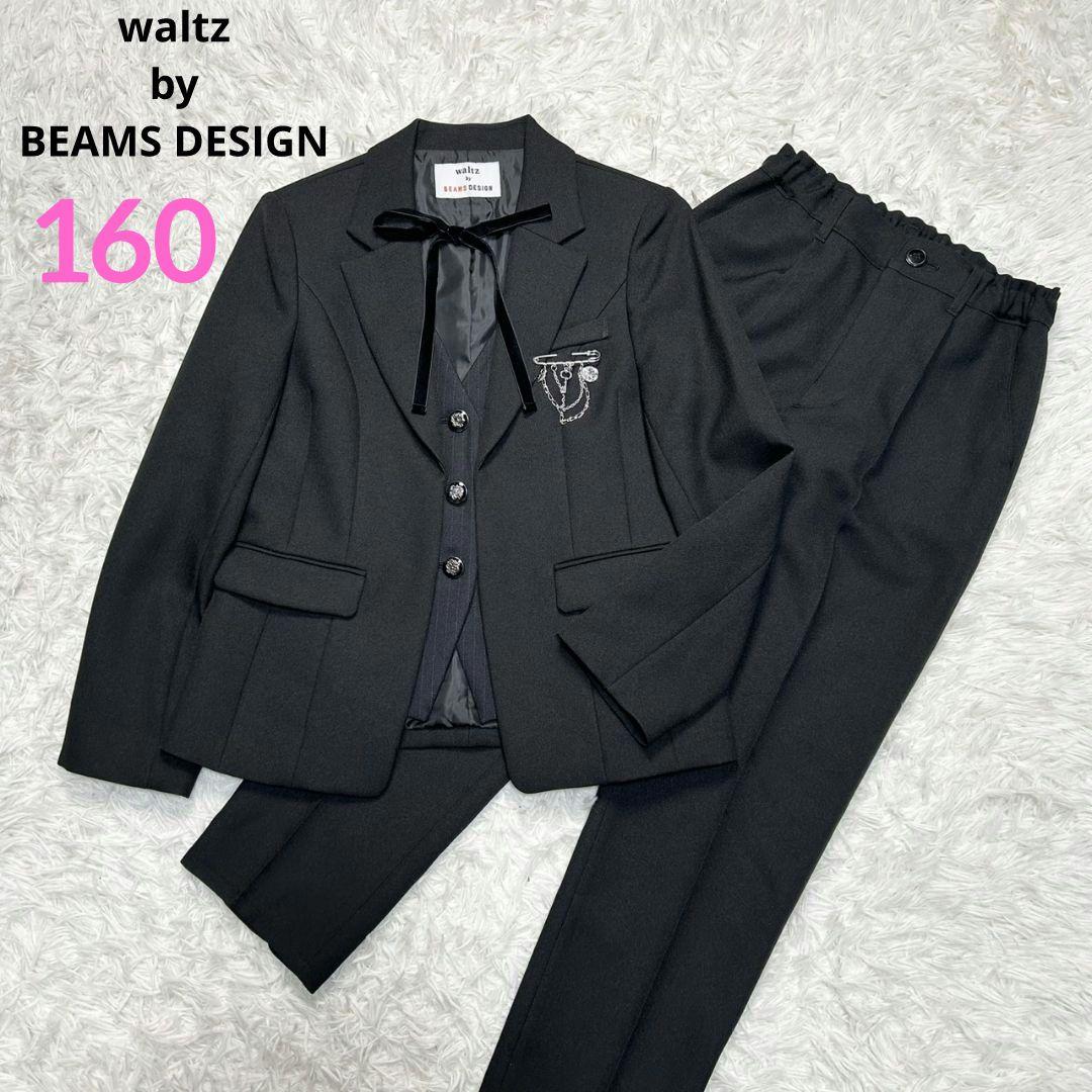 【美品】ワルツバイビームス パンツスーツ 女の子 キッズ 160 卒服