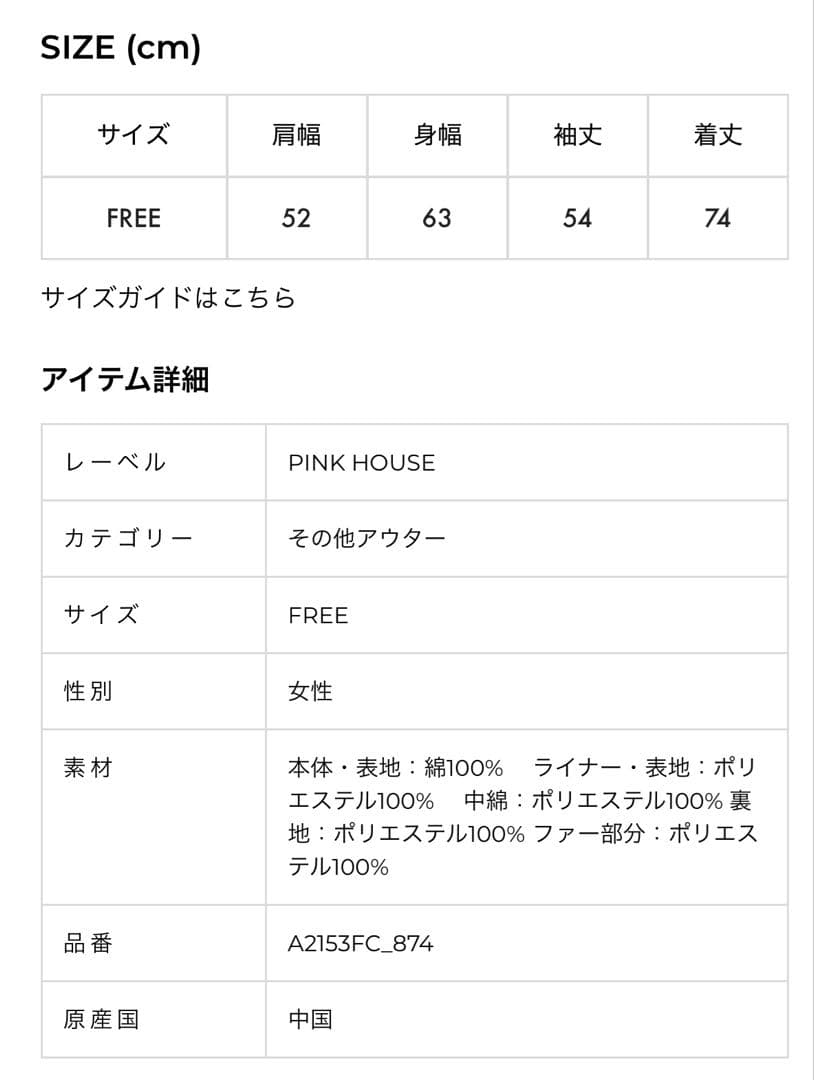 ピンクハウスレオパードファージャケット