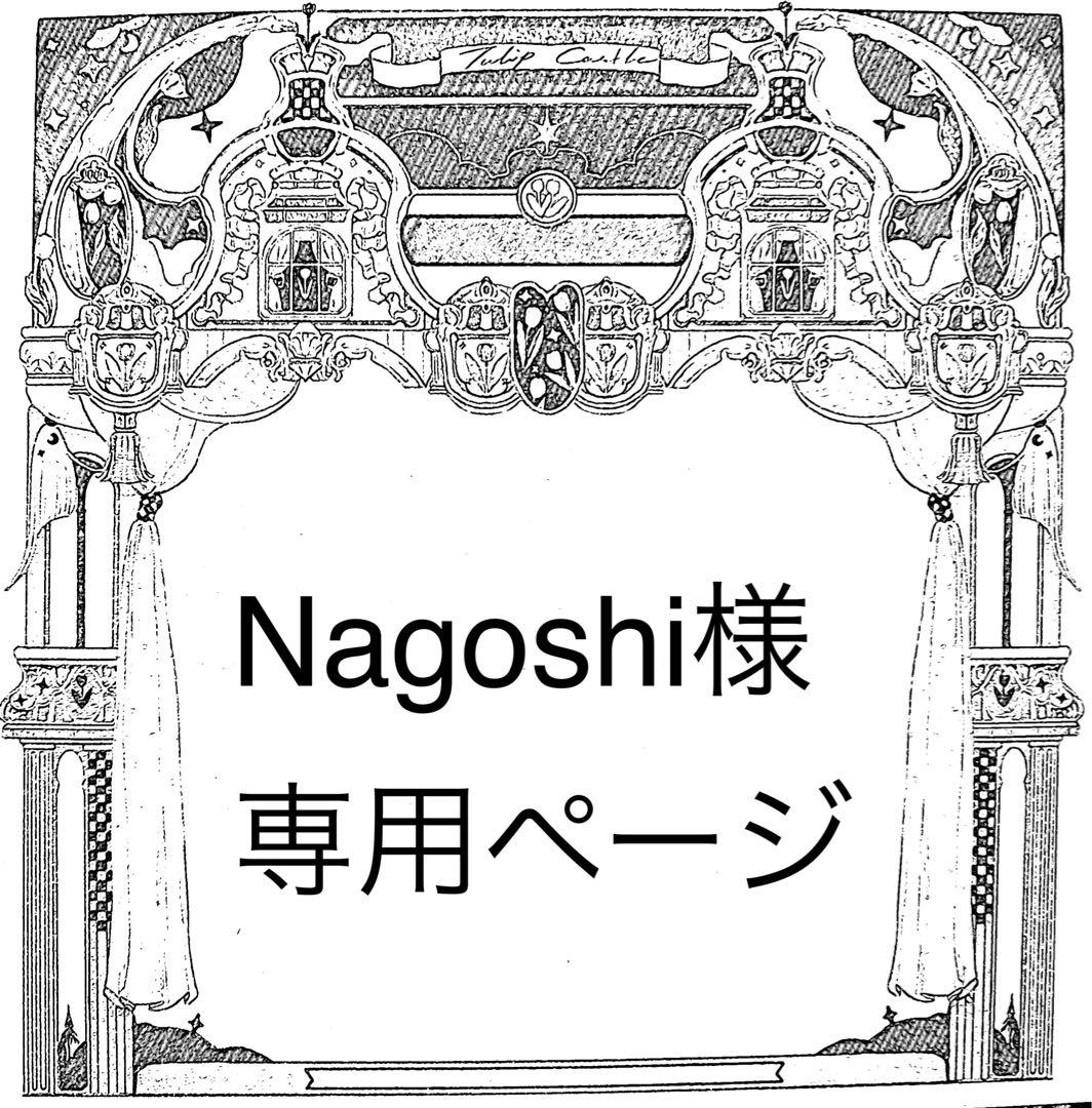 Nagoshiページ