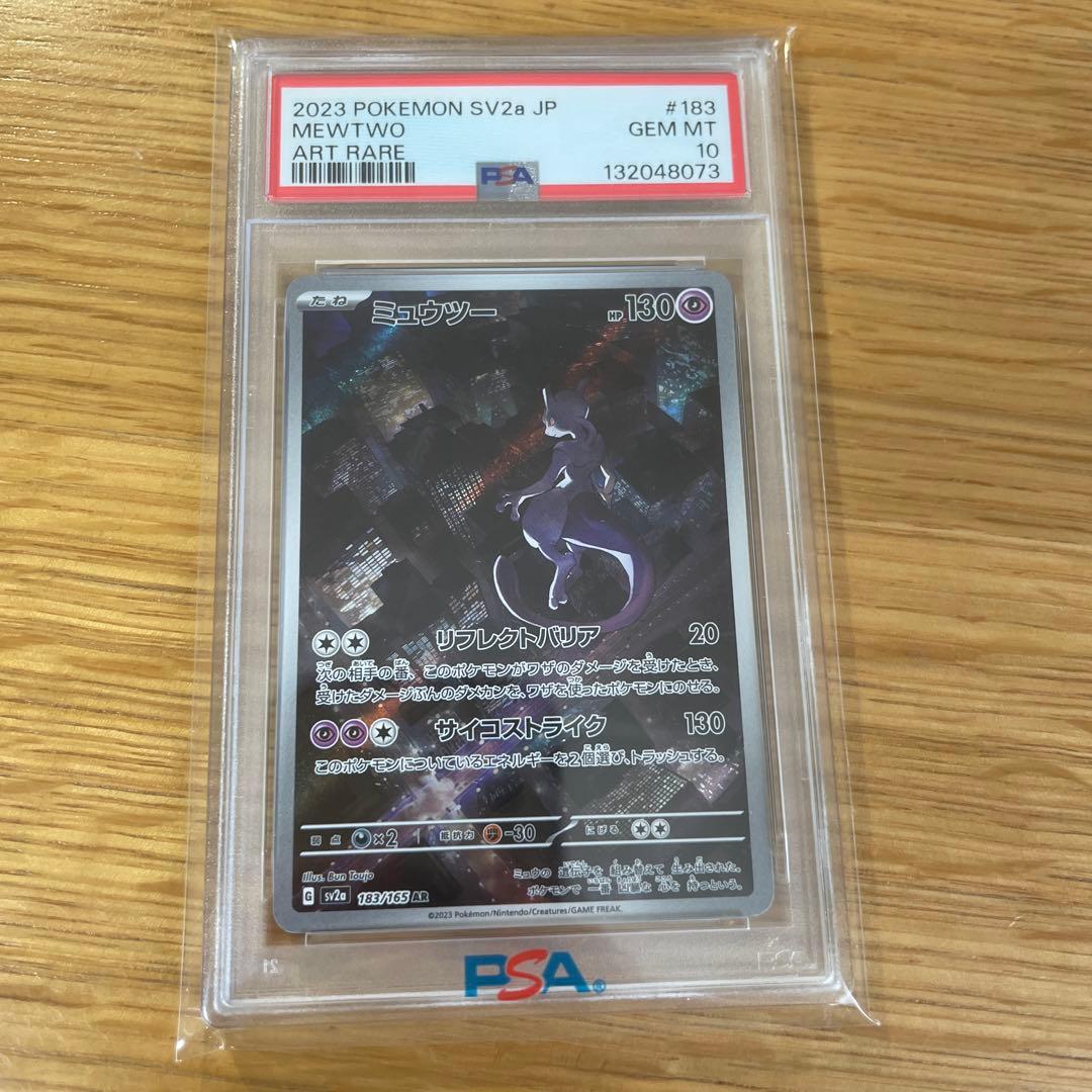PSA10 ミュウツー　ar