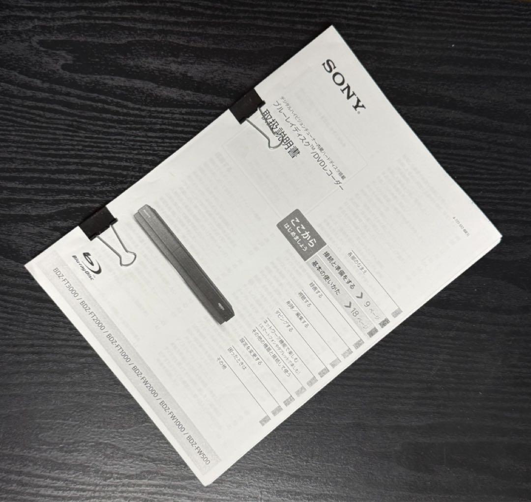 ソニー BDZ-FT2000 3TBに増量