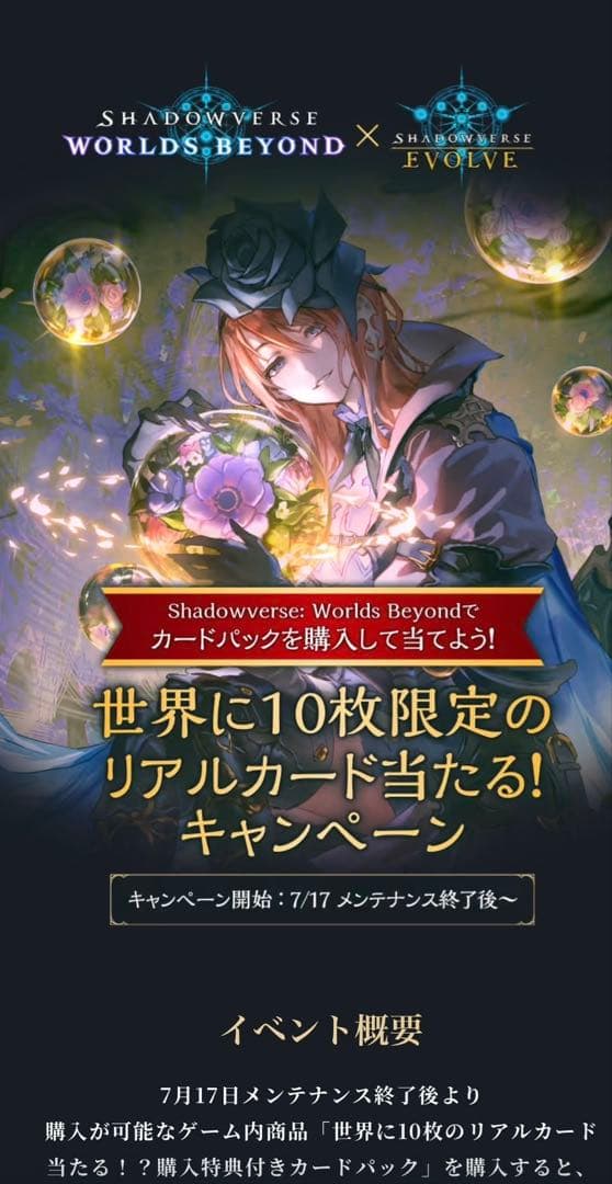 Shadowverse: Worlds Beyond 10枚限定カード