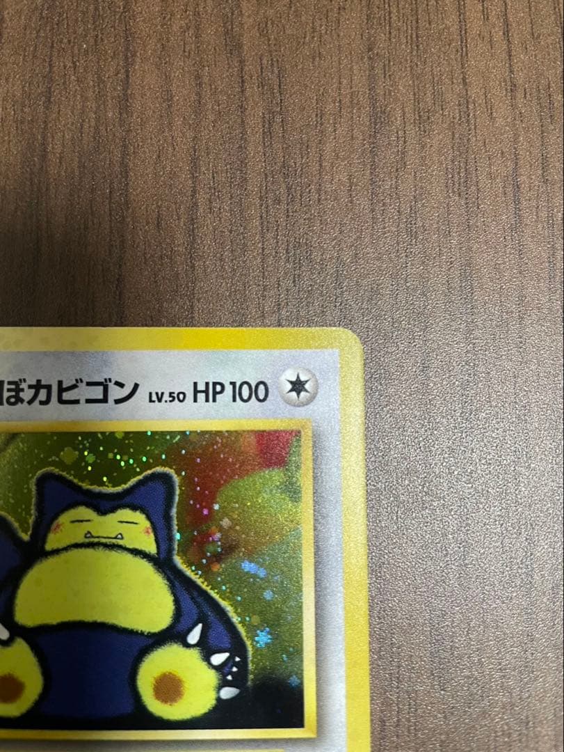 【希少】ポケモンカード 旧裏 超美品 くいしんぼカビゴン
