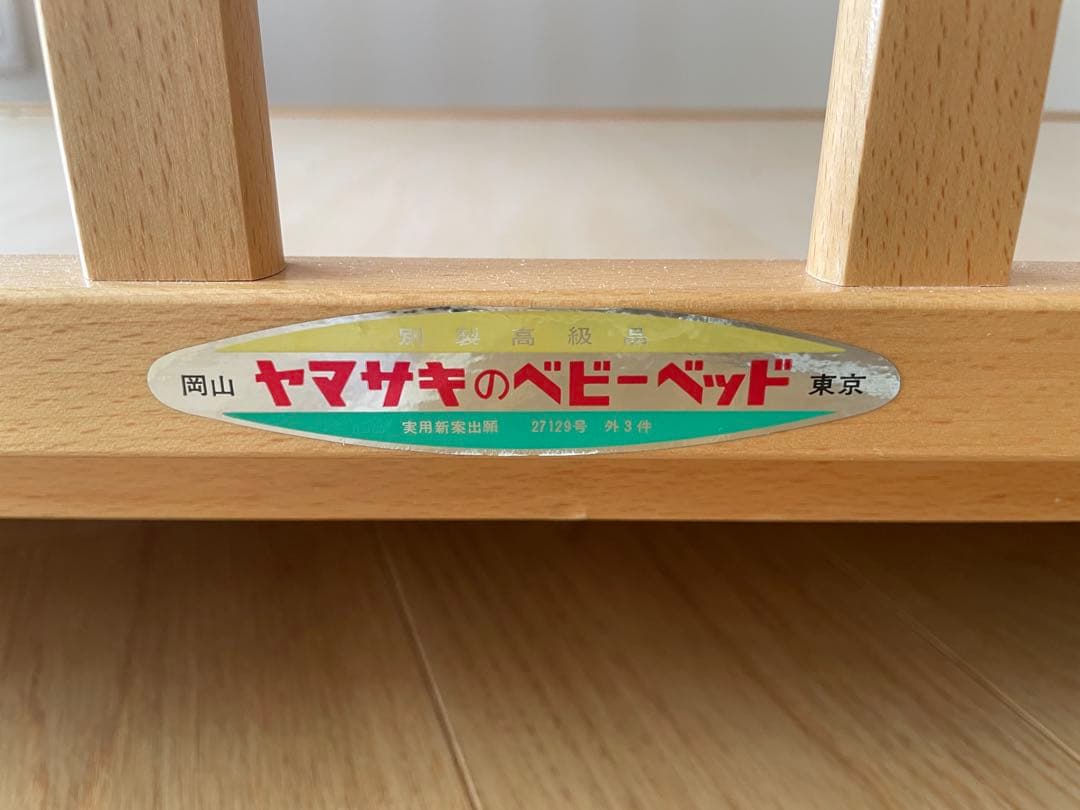 ヤマサキ　ベビーベッド ツーオープン　ハイタイプ