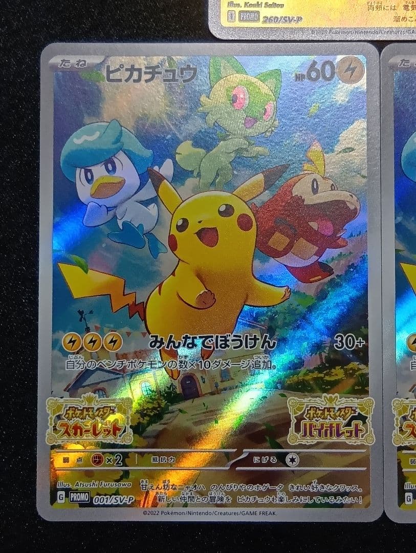 【状態A〜B】トウホクのピカチュウ 260/SV-P 001/SV-P
