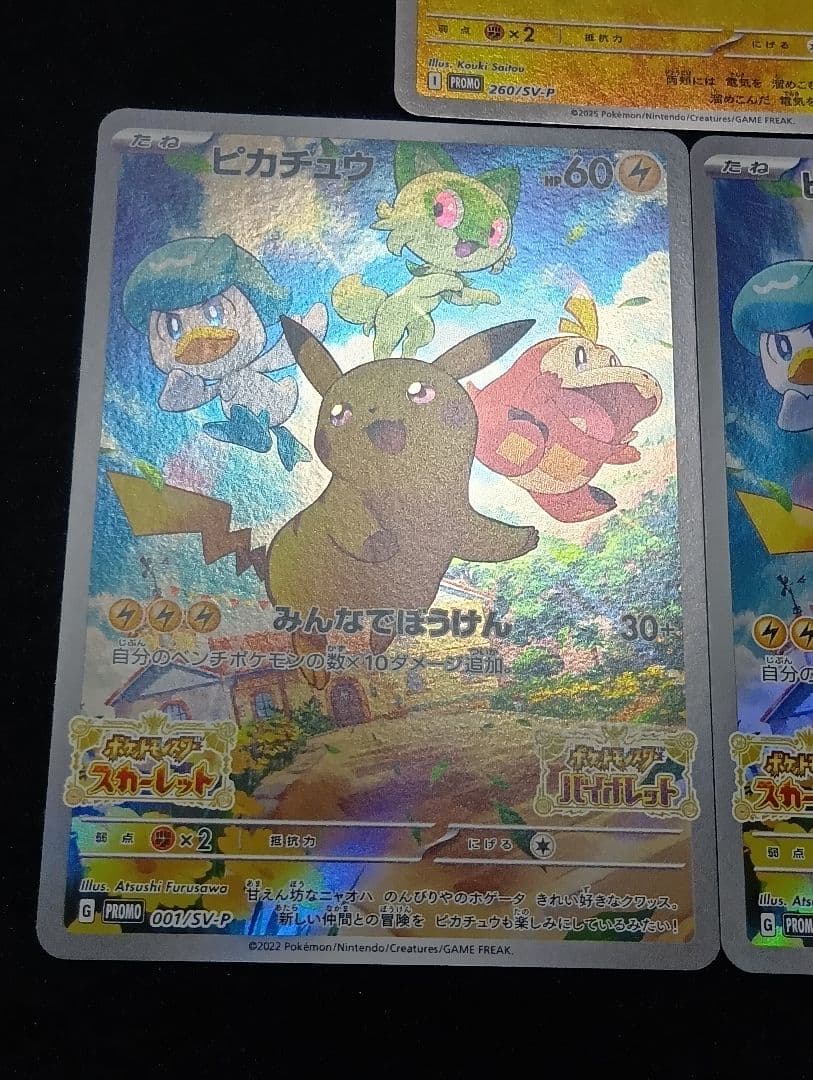 【状態A〜B】トウホクのピカチュウ 260/SV-P 001/SV-P