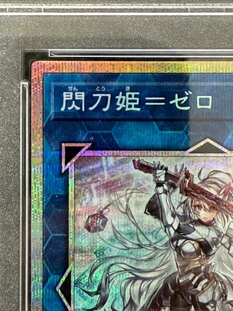 【PSA10】閃刀姫ゼロ　プリズマティックシークレットレア
