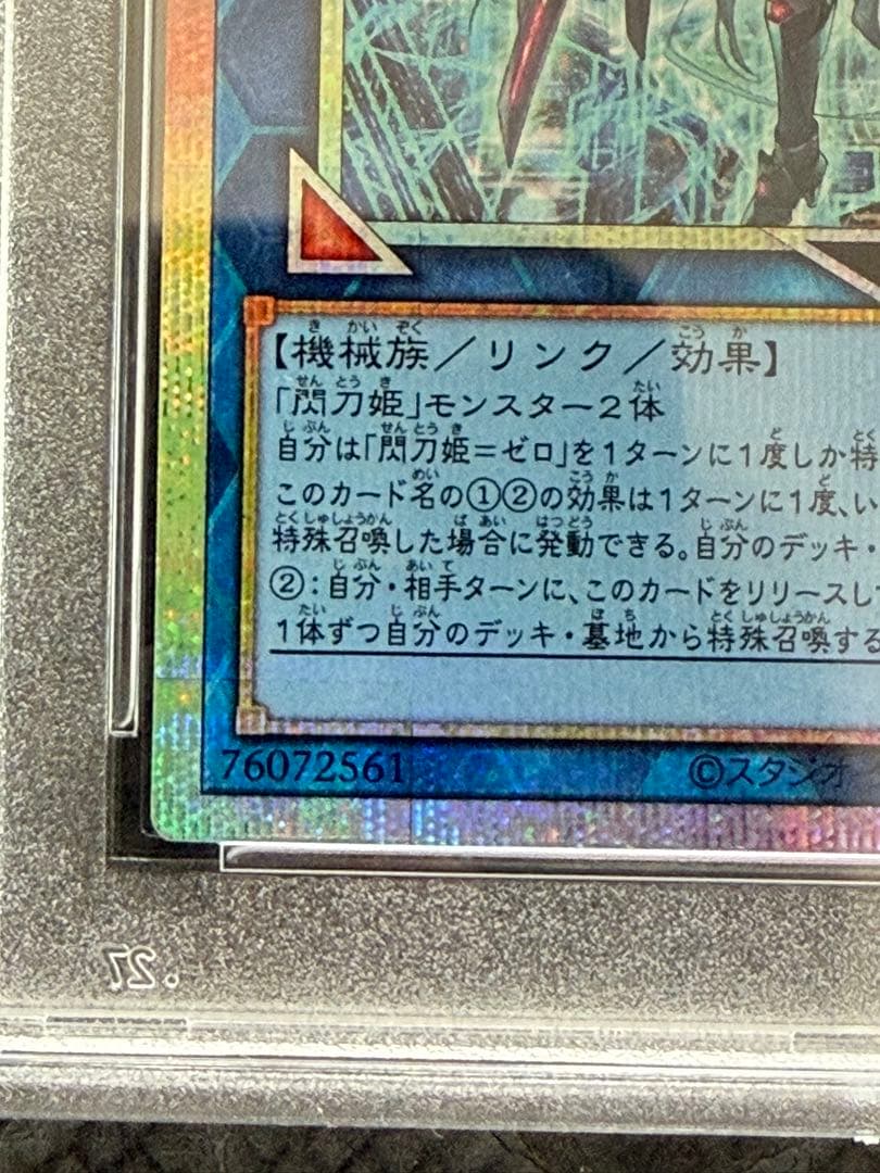 【PSA10】閃刀姫ゼロ　プリズマティックシークレットレア