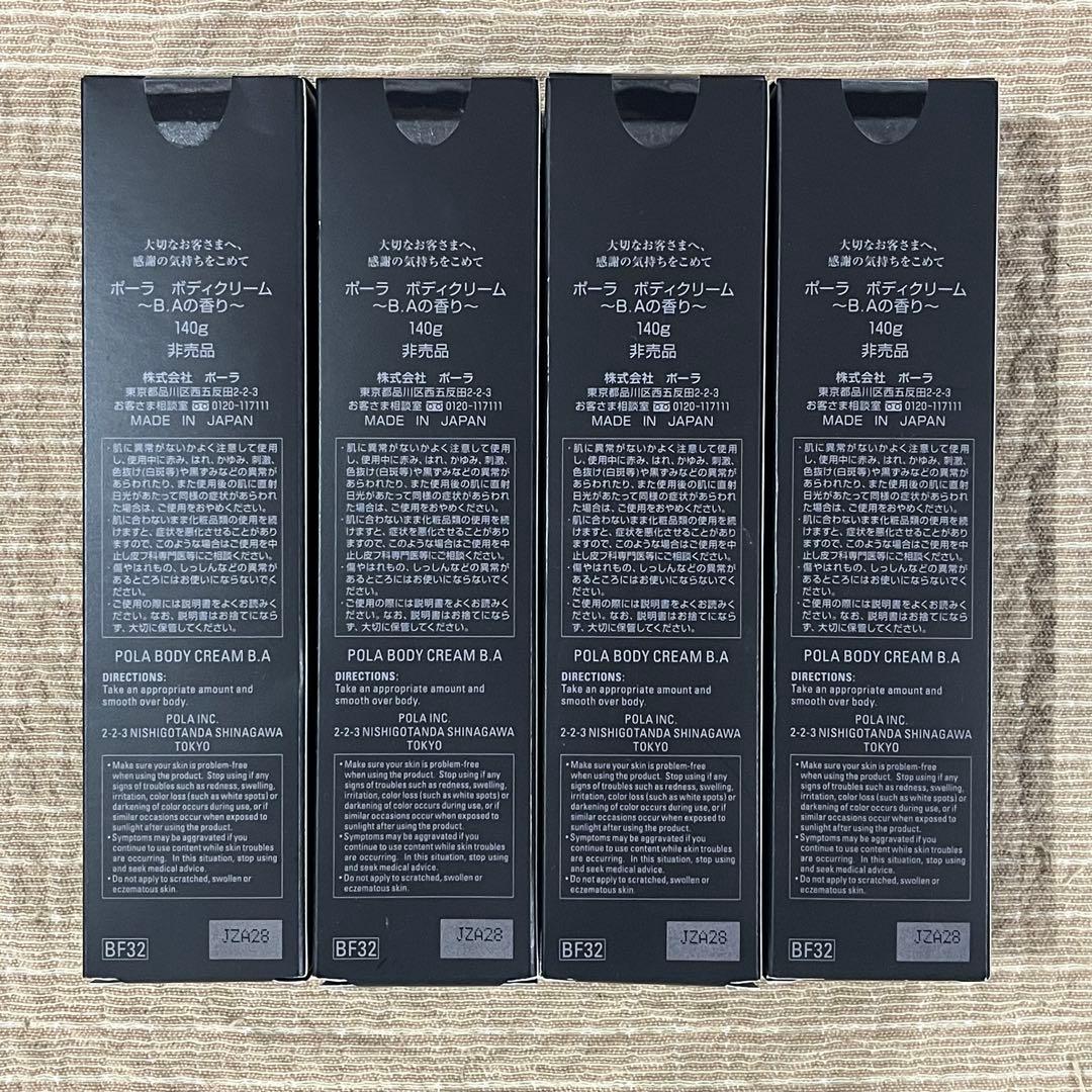 POLA ボディクリーム B.A. 140g 5本+ハンドクリーム20本