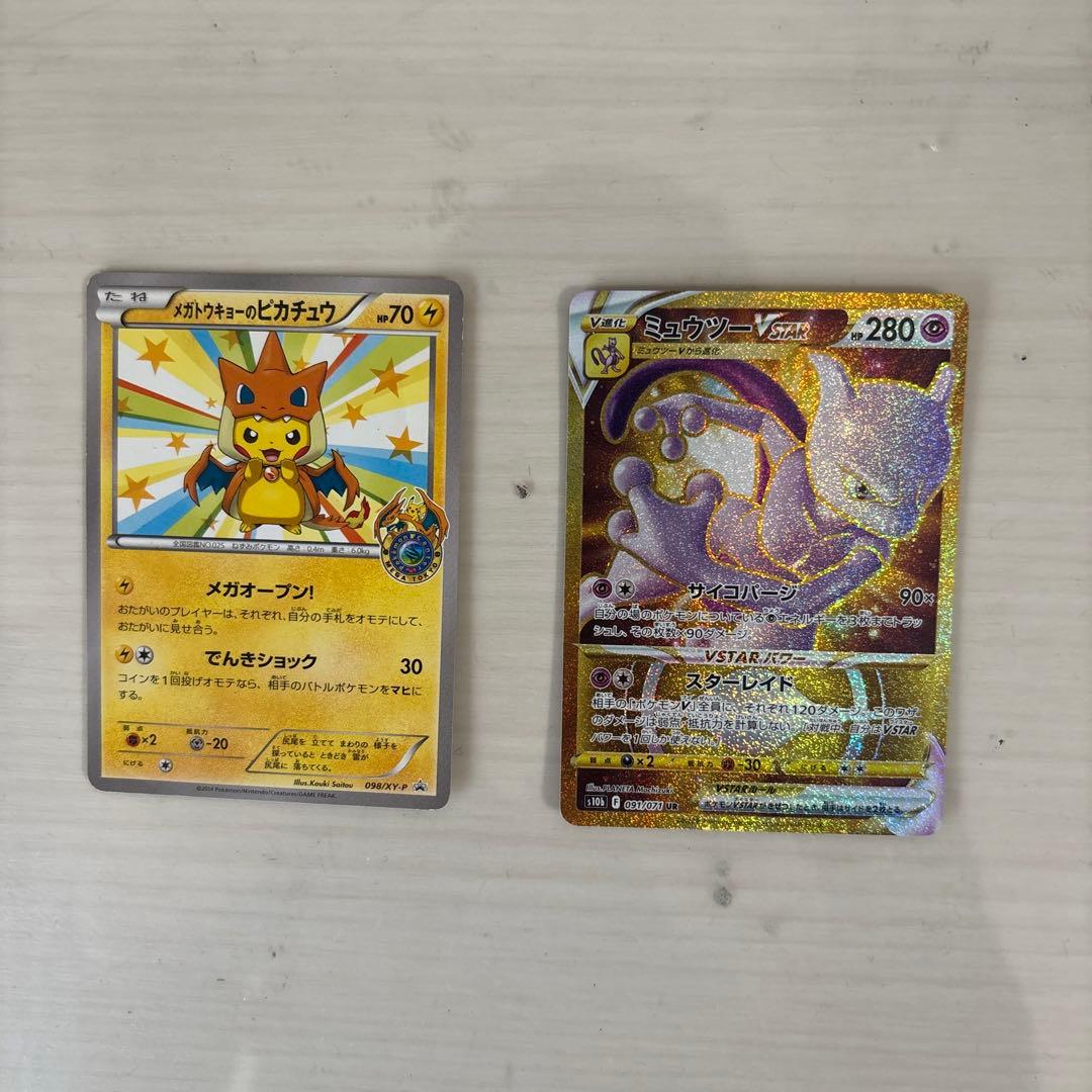 メガトウキョーのピカチュウとミュウツーvstar ur