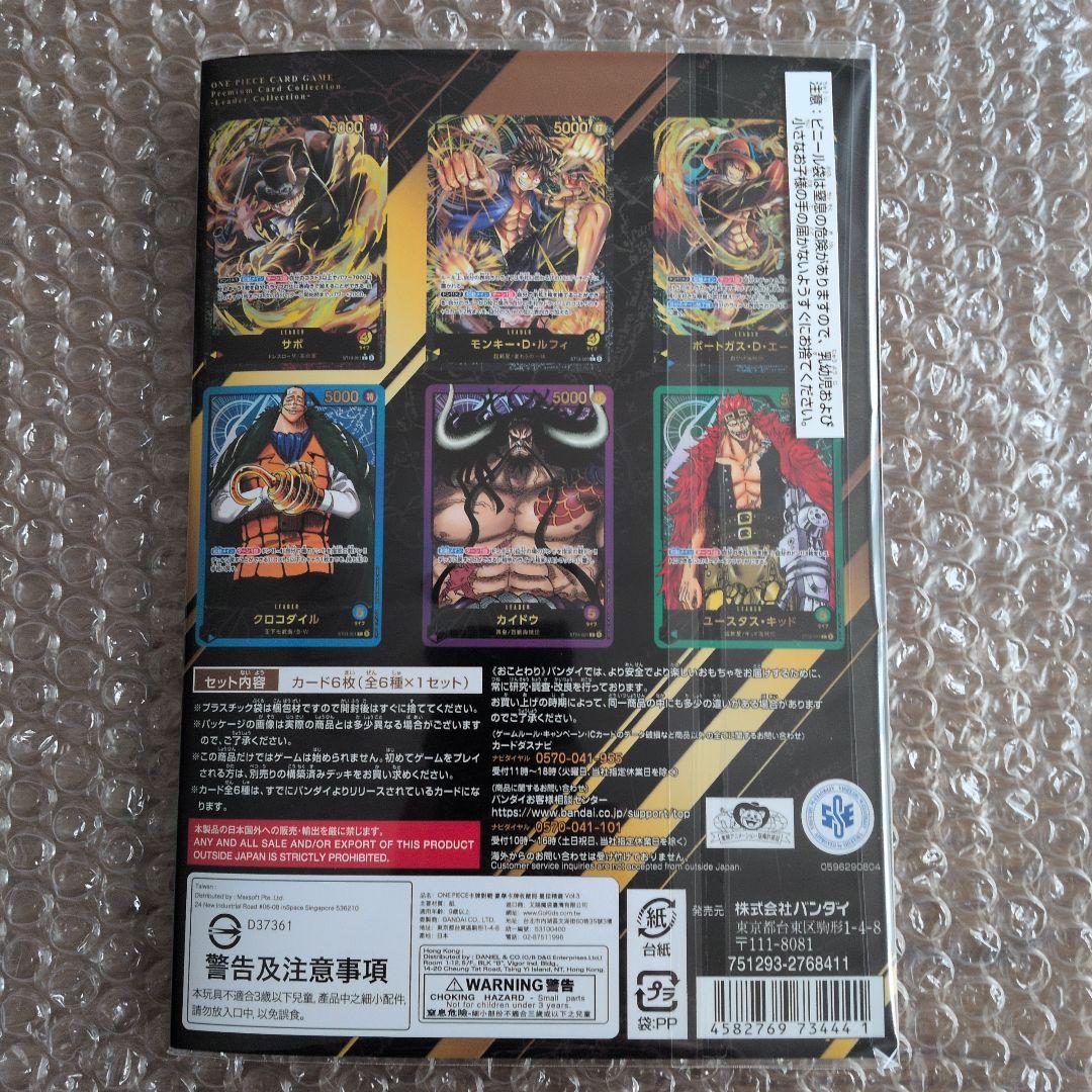 ONEPIECEカードゲーム プレミアムカードコレクション リーダーコレクション