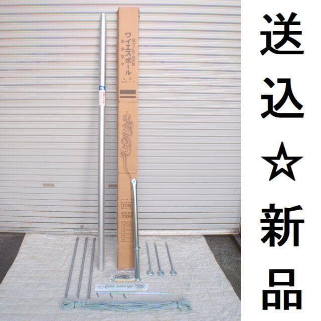 即納！補助杭付■激安！新品♪10号ポール 鯉のぼり4m～5mセット用 検10m■