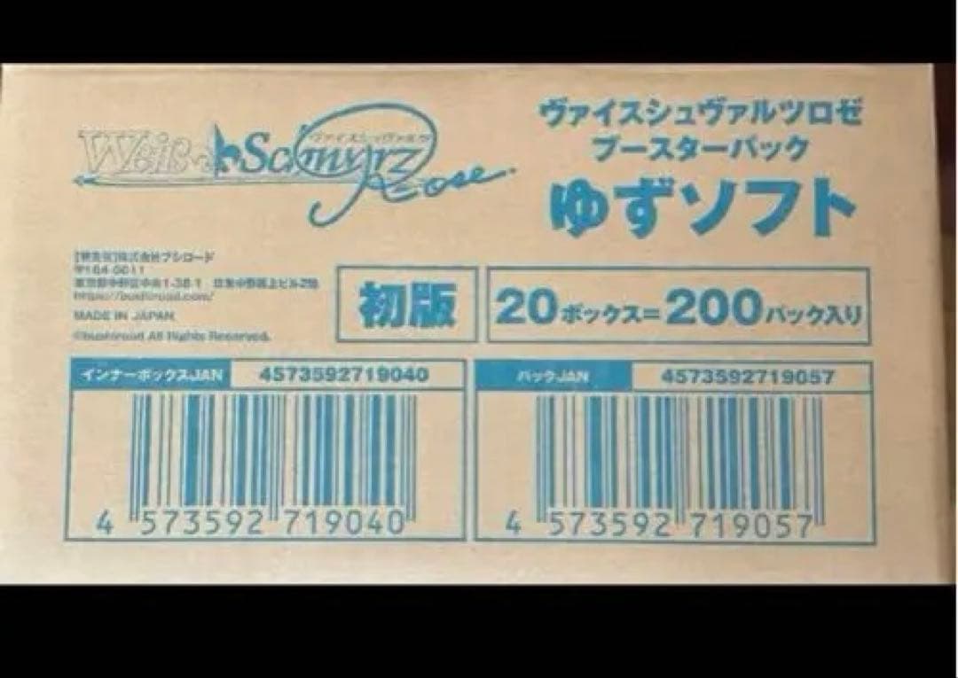 ヴァイスシュヴァルツロゼ　ゆずソフト　ブースターパック　1カートン　新品未開封