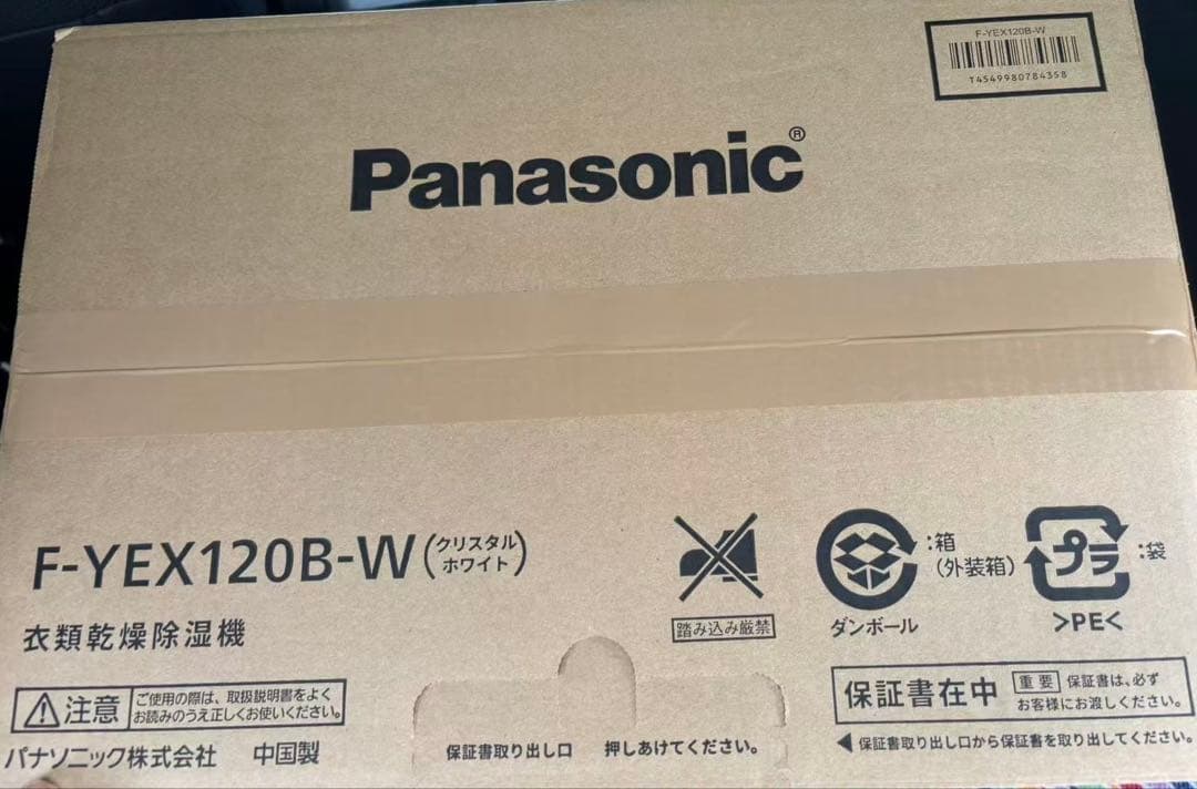 panasonic 衣類乾燥除湿機　F-YEX120B ホワイト