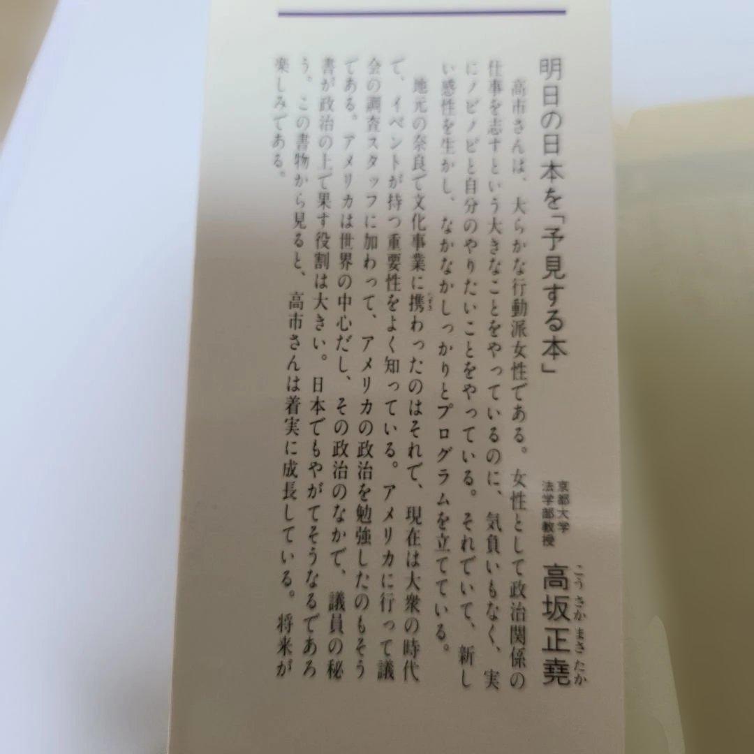 アズ・ア・タックスペイヤー 高市早苗 祥伝社平成元年(1989年)初版発行