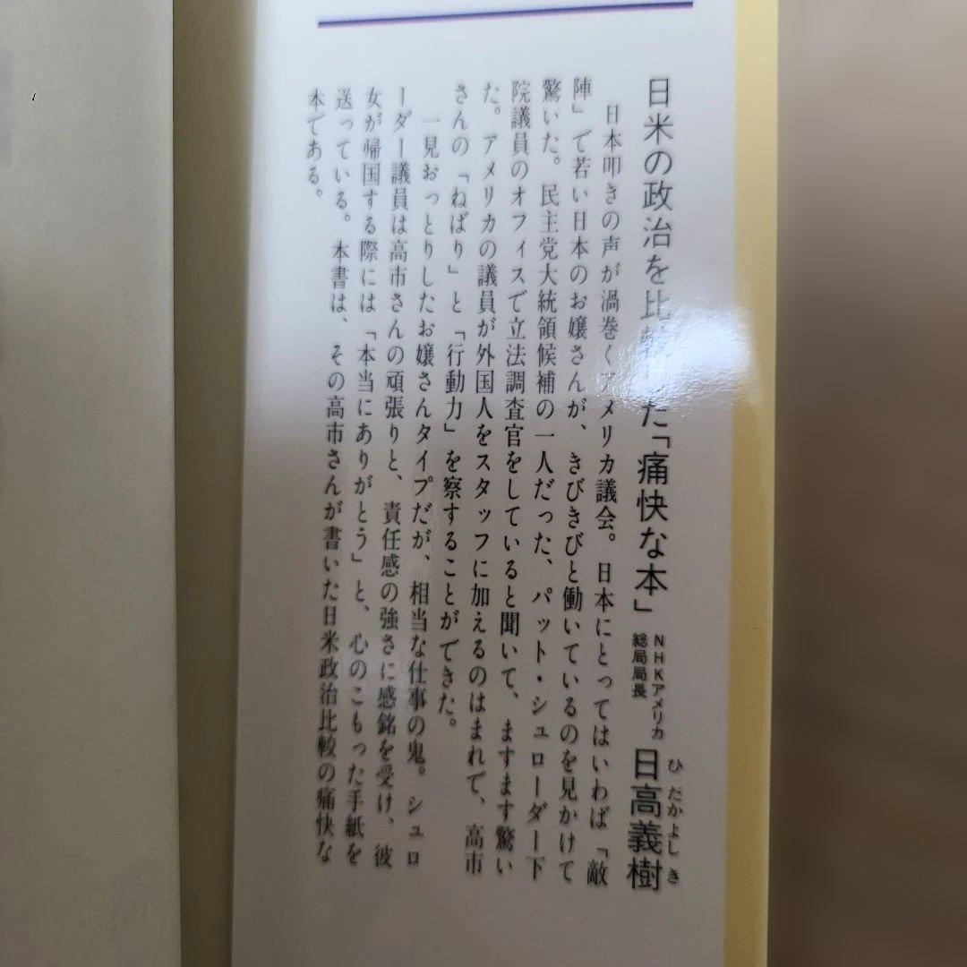 アズ・ア・タックスペイヤー 高市早苗 祥伝社平成元年(1989年)初版発行