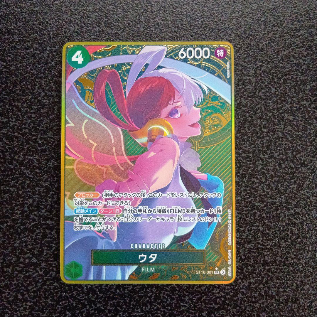 ウタ：ストレージボックスセット SR パラレル ST16-001　金枠　コンパス