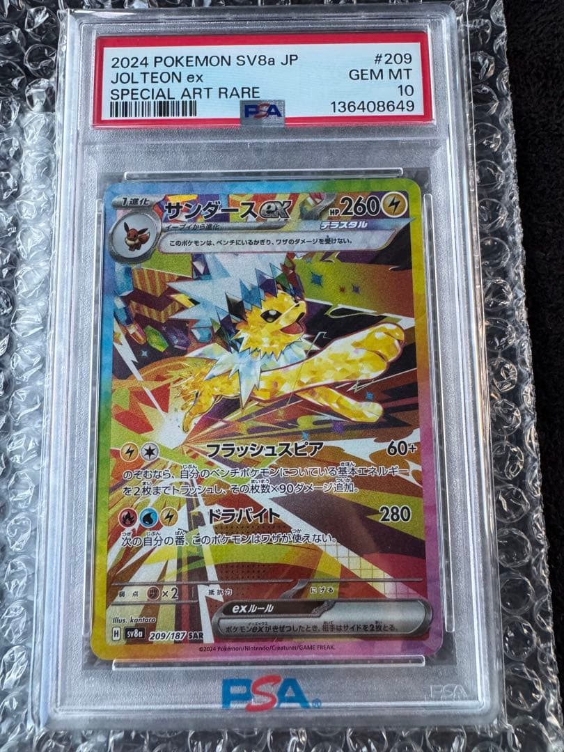 【PSA10】サンダースex JOLTEON ex SAR