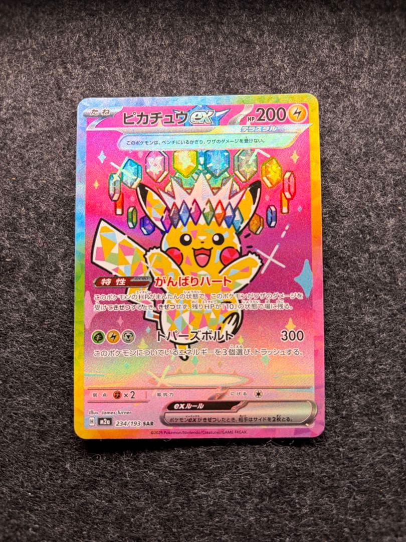 ・ピカチュウex SAR・メガゲンガーex MA・コダックAR