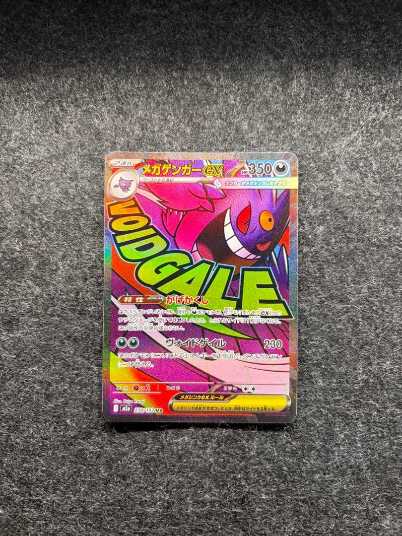 ・ピカチュウex SAR・メガゲンガーex MA・コダックAR