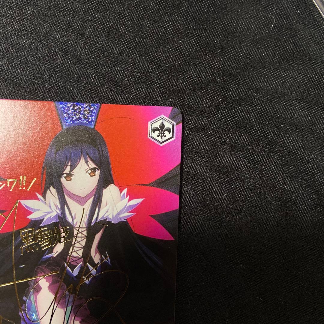 ヴァイス　アクセルワールド　黒雪姫　SP サイン