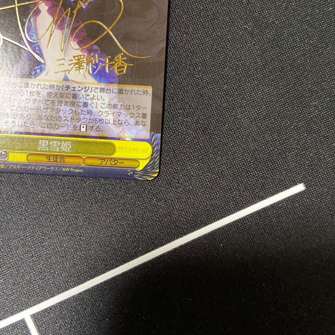 ヴァイス　アクセルワールド　黒雪姫　SP サイン