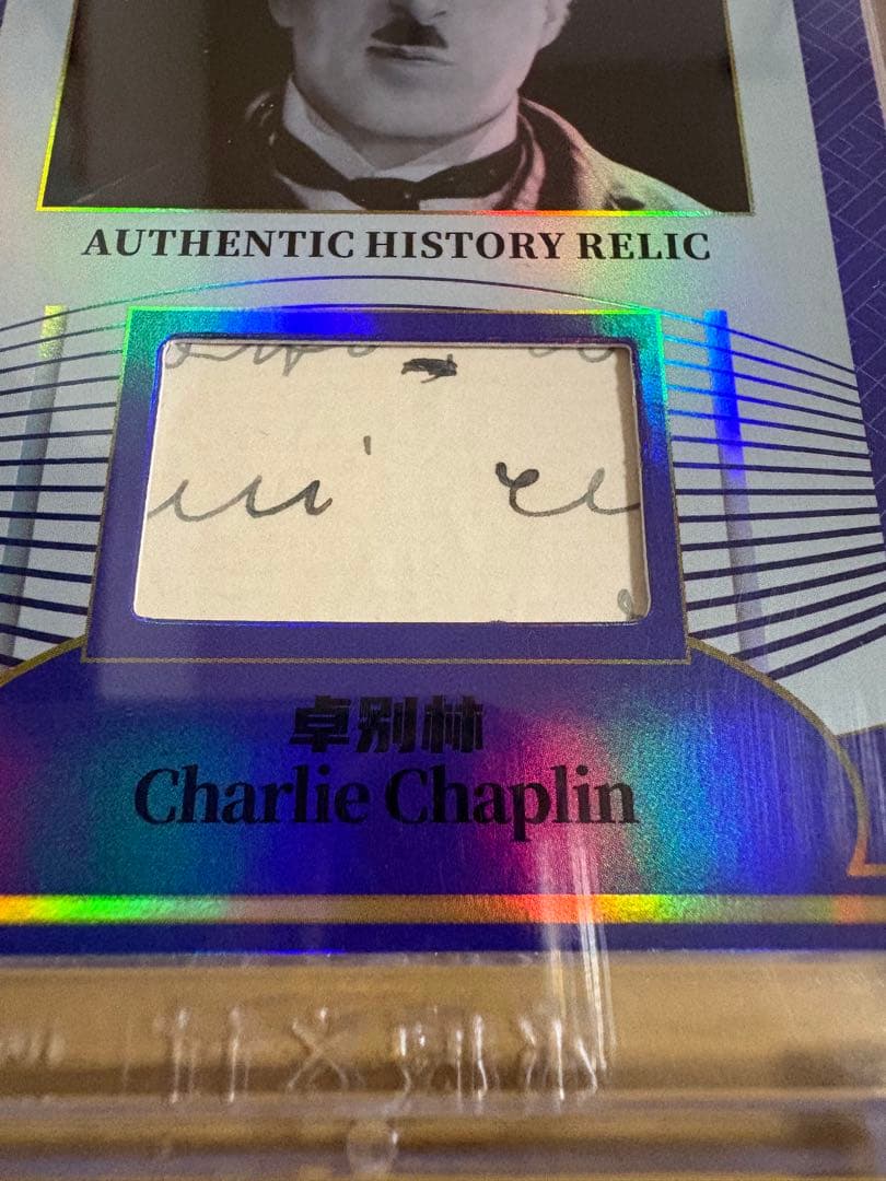 【超レア】チャップリン 直筆 レリックカード eternal 手書き【喜劇王】