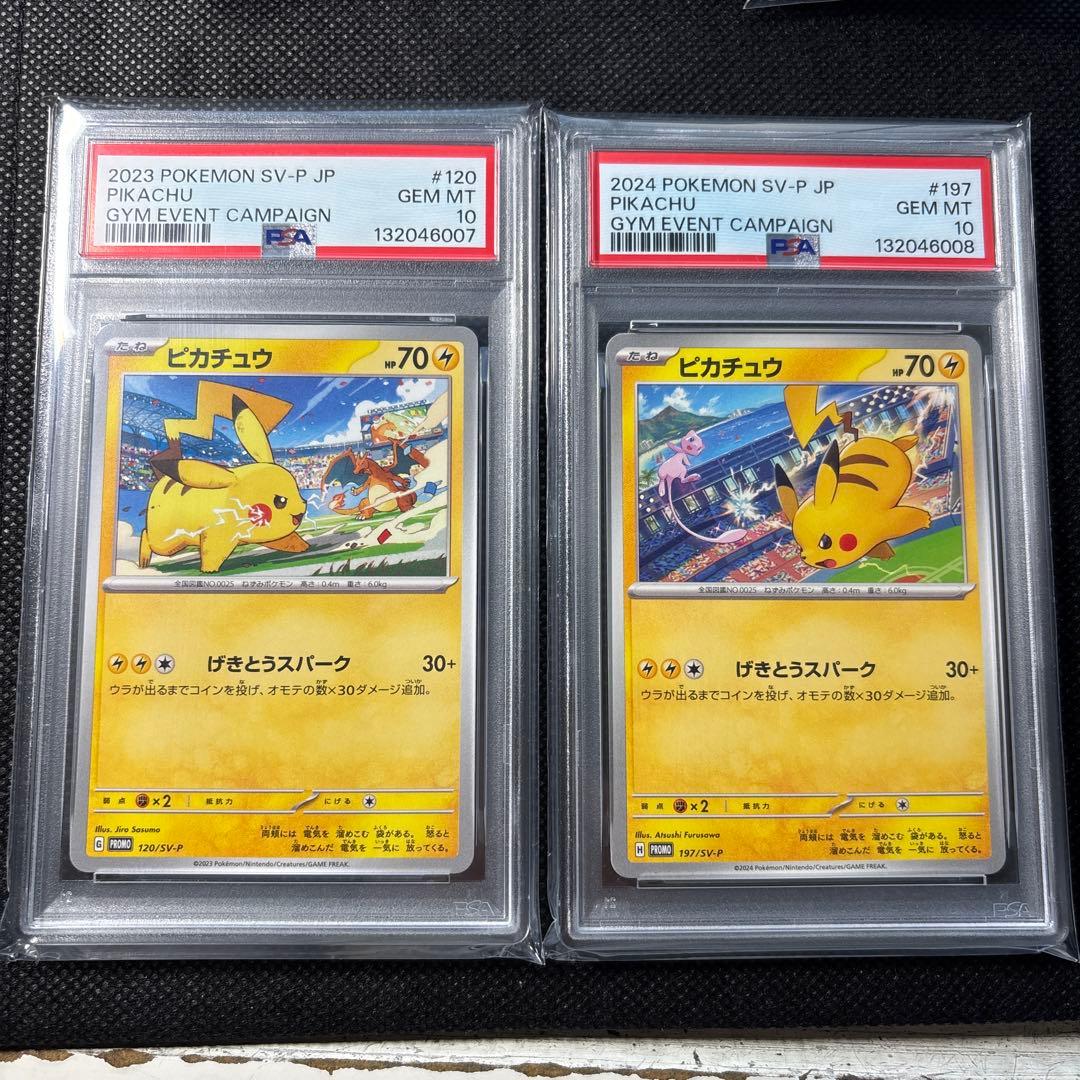 PSA10連番 ポケカ ピカチュウ げきとうスパーク2023-2024