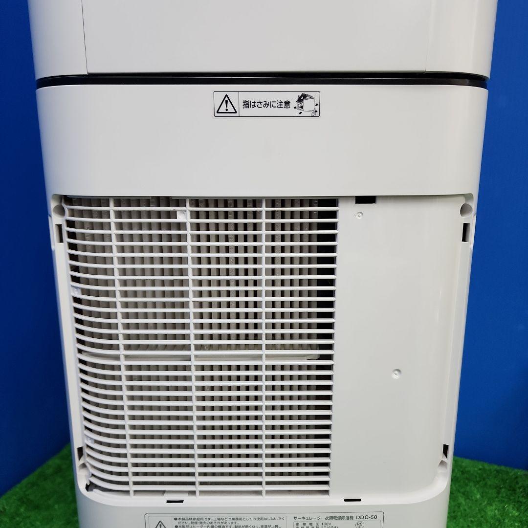 K310★アイリスオーヤマ衣類乾燥機DDC-50・19年製・保証付き・送料無料
