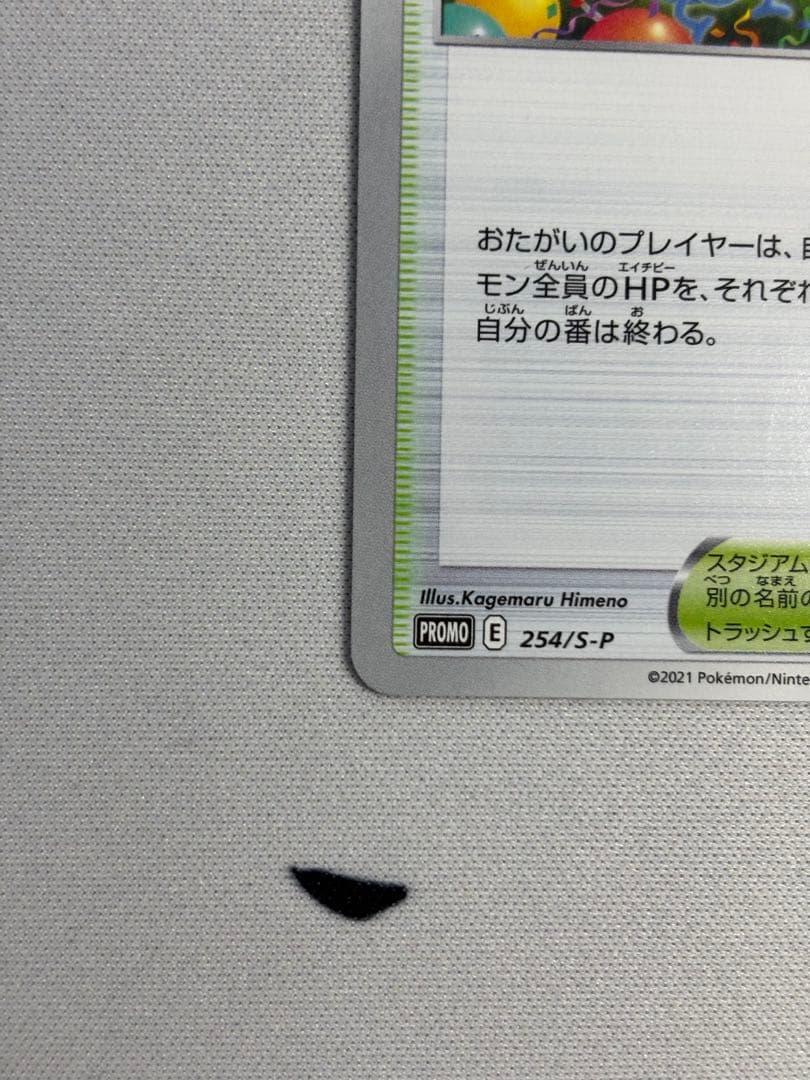 おいわいファンファーレ：チャンピオンシップポイント（2021シーズン） PRO…