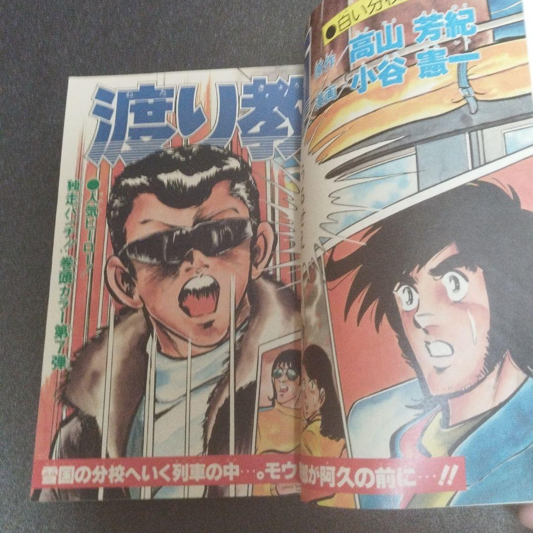 少年ジャンプ　1978年 52号