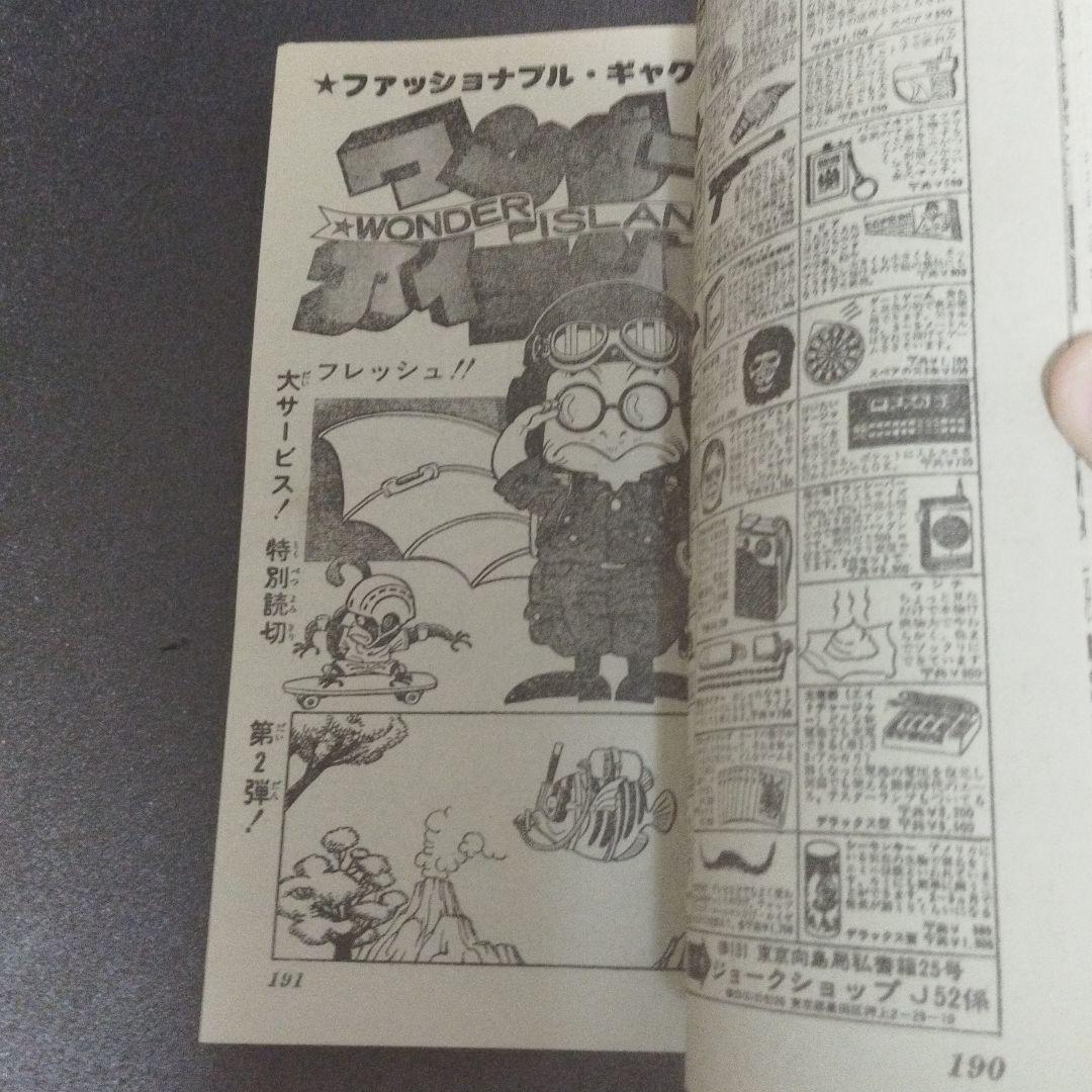 少年ジャンプ　1978年 52号
