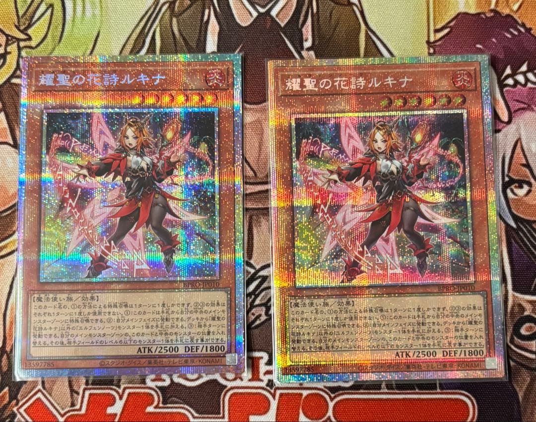 遊戯王　耀聖の花詩ルキナ　プリズマティックシークレットレア　セット