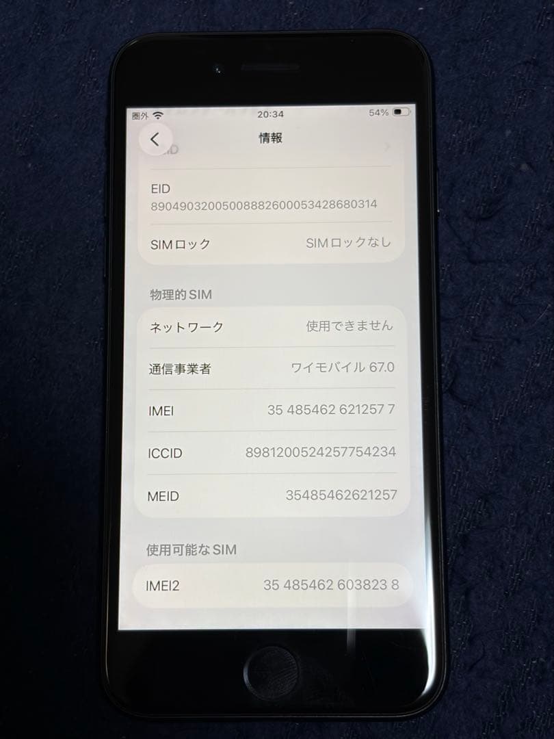 iPhone SE 第二世代　64GB ブラック　本体のみ