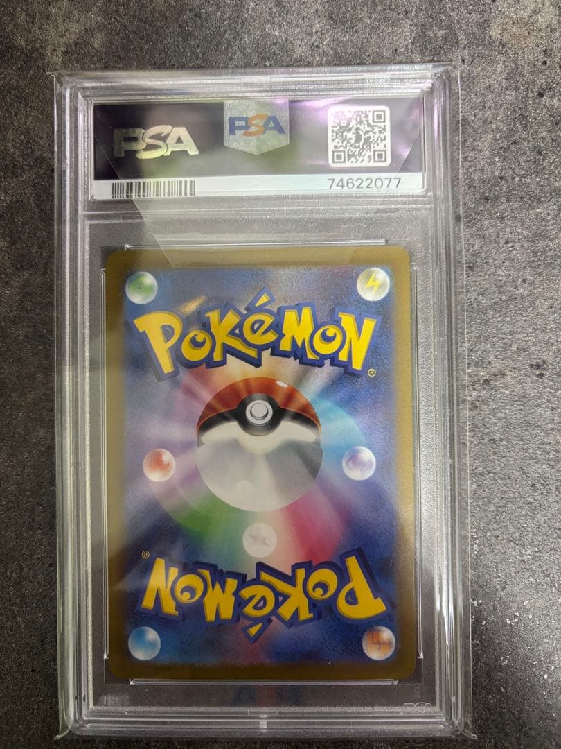 キハダ SAR PSA10 ポケモンカード