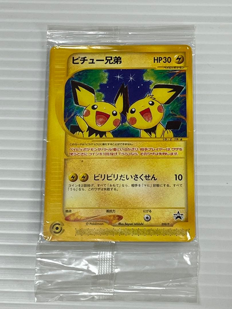 未開封⭐︎ピチュー兄弟 PROMO P - eプロモカード 028/P