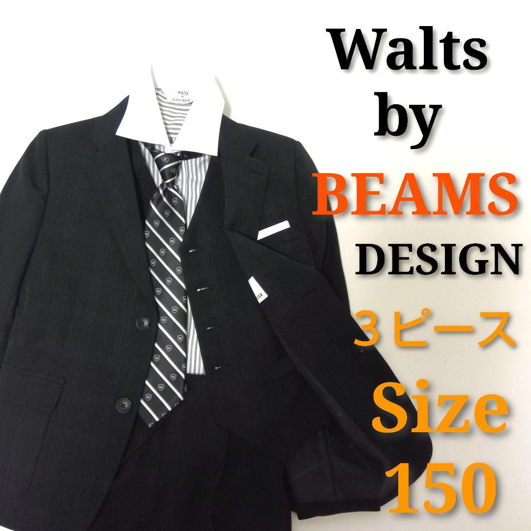 【にこ】ビームスデザイン 男の子 スリーピース セレモニースーツ 結婚式